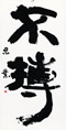 クリックすると大きな画像でご覧いただけます