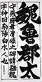 クリックすると大きな画像でご覧いただけます