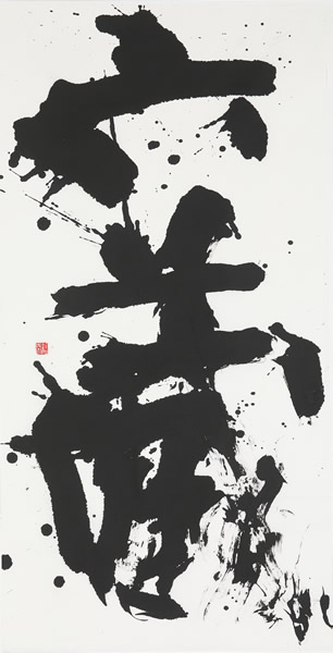 作品