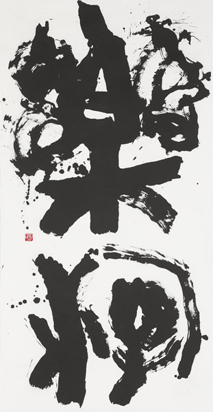 作品