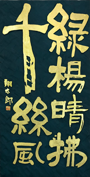 作品