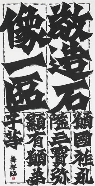 作品
