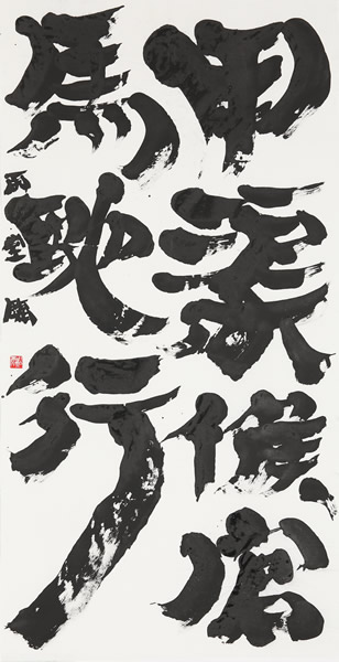 作品