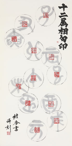 作品