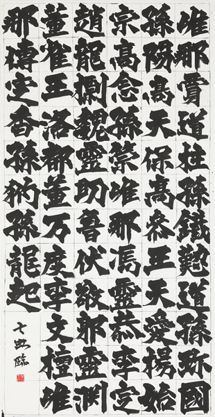 作品