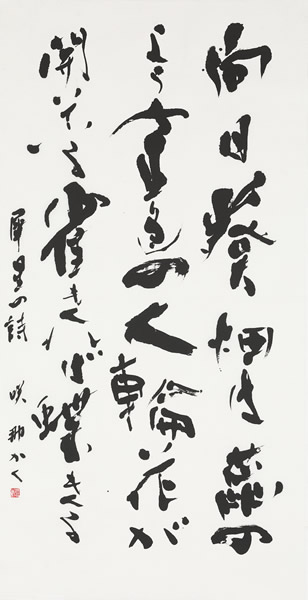 作品