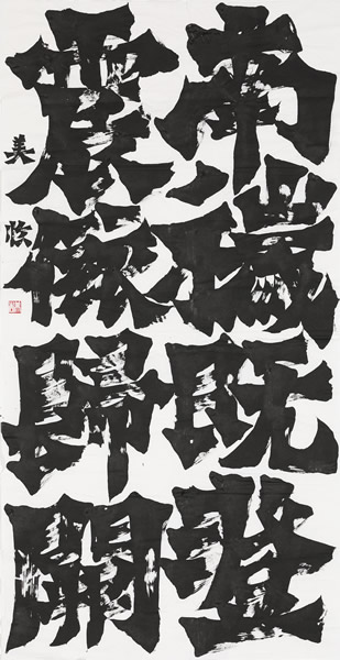 作品