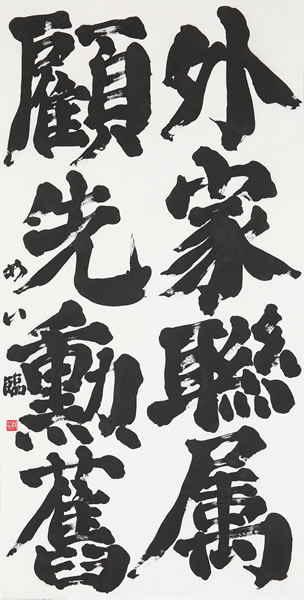 作品