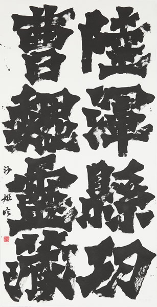 作品