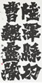 クリックすると大きな画像でご覧いただけます