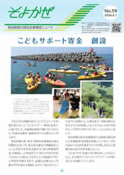 そよかぜ５９号