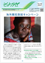 そよかぜ５８号