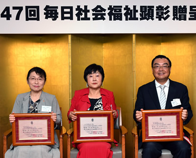 第47回毎日社会福祉顕彰贈呈式
