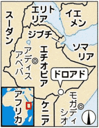 エチオピア・ドロアド