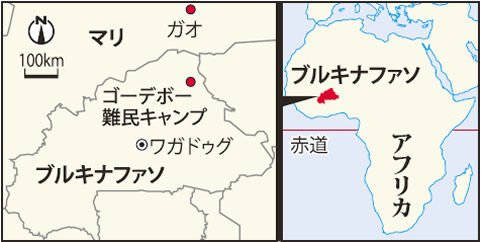 ブルキナファソ　ゴーデボー難民キャンプ