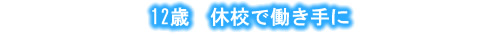 結婚は性奴隷