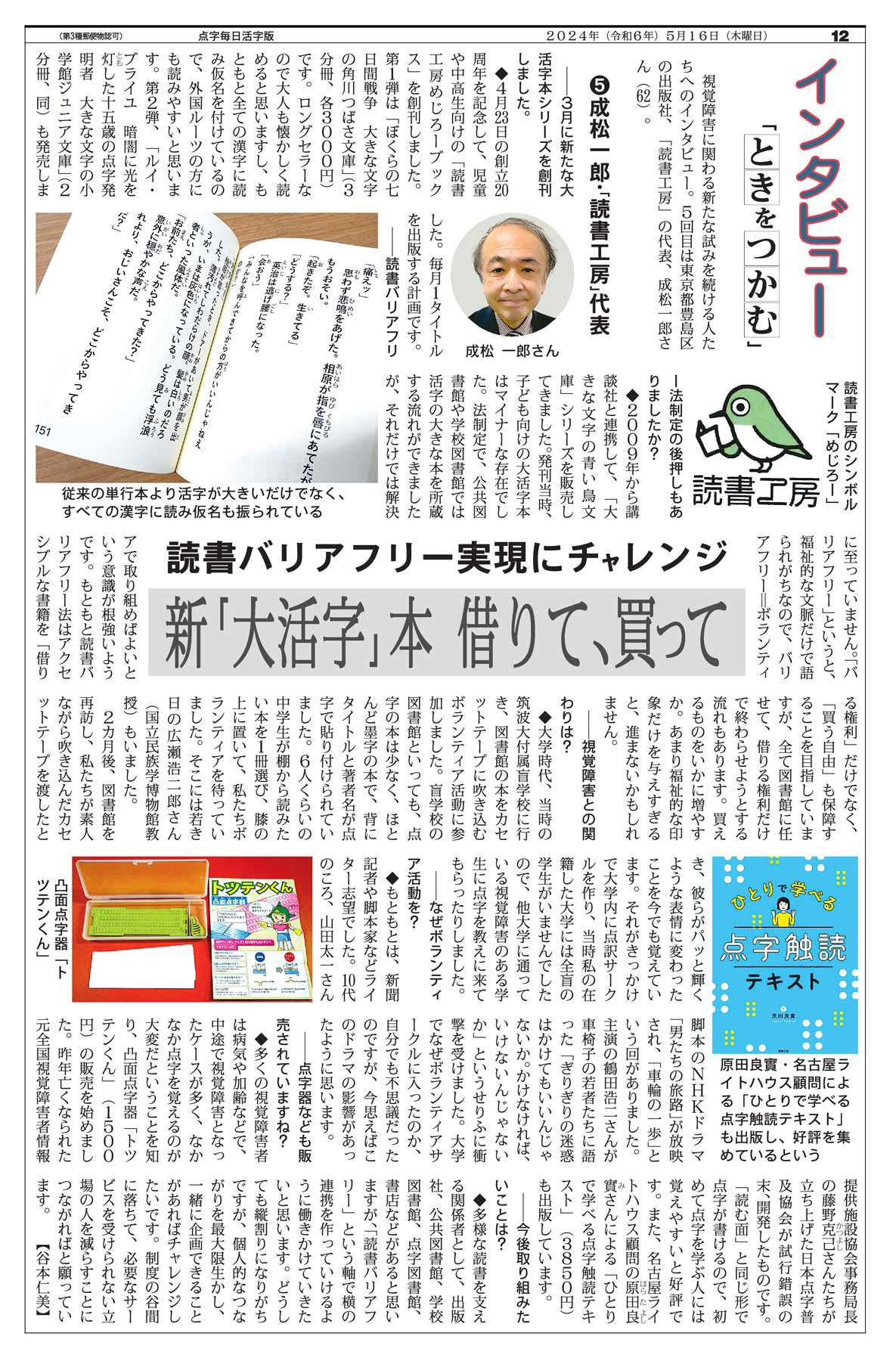 「ときをつかむ」視覚障害に関わる新たな取り組むに挑む方に、その思いを聞くインタビュー企画