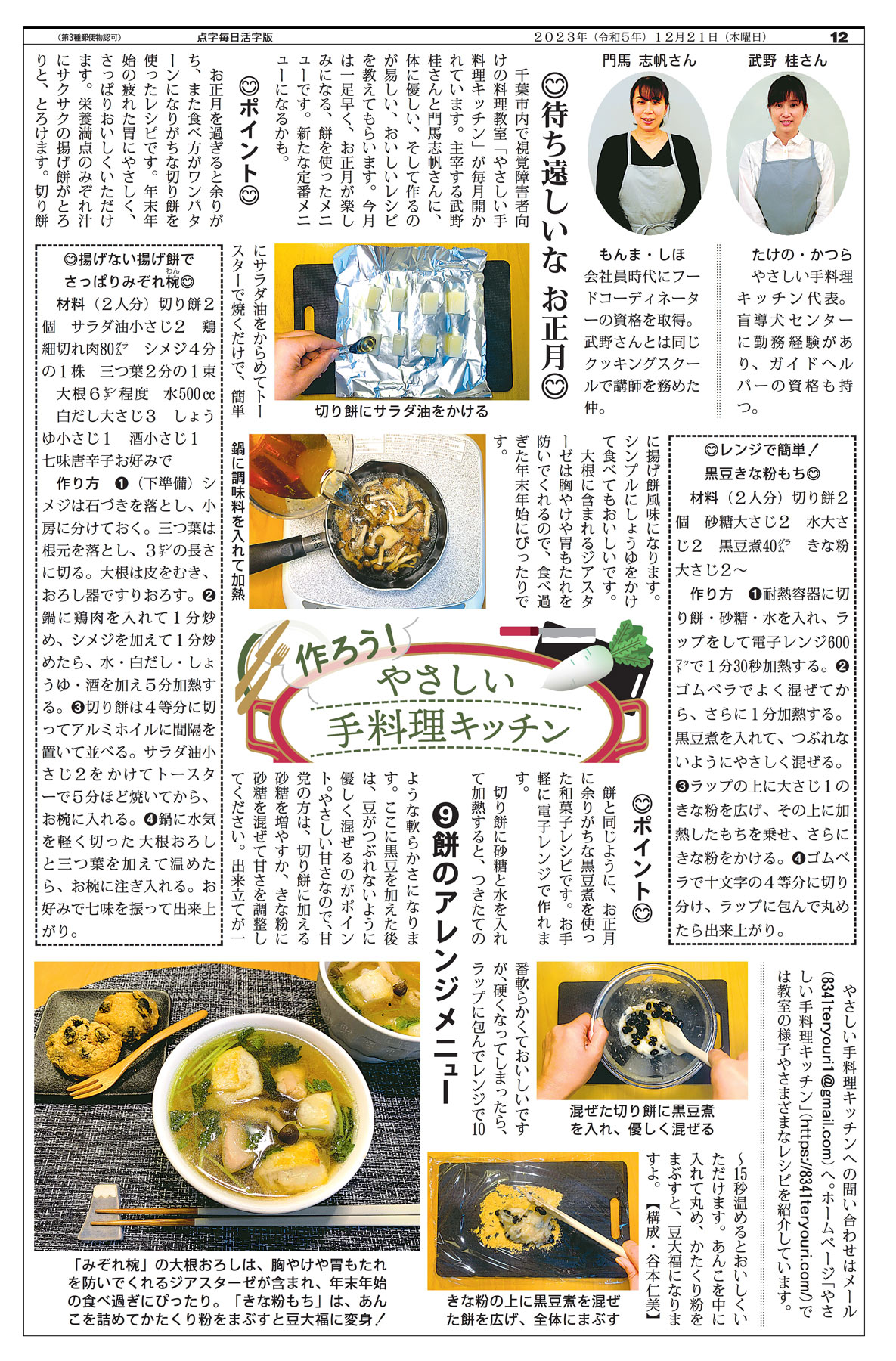 「作ろう！やさしい手料理キッチン」千葉市の視覚障害者向け料理教室の主宰者に教わったレシピを紹介