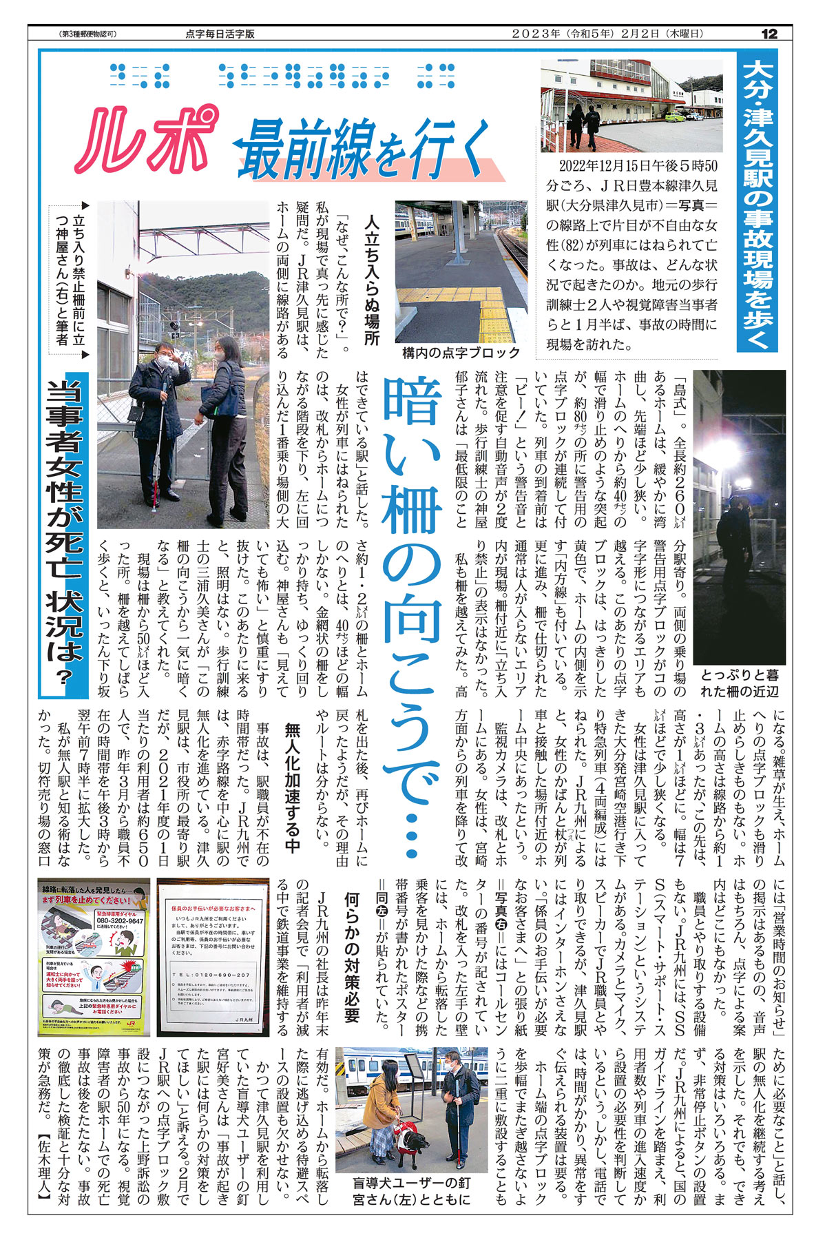 「ルポ  最前線を行く」全盲の記者による現地レポート