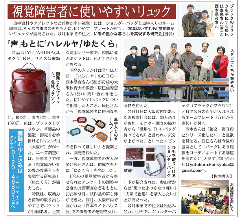 視覚障害者に優しいリュック