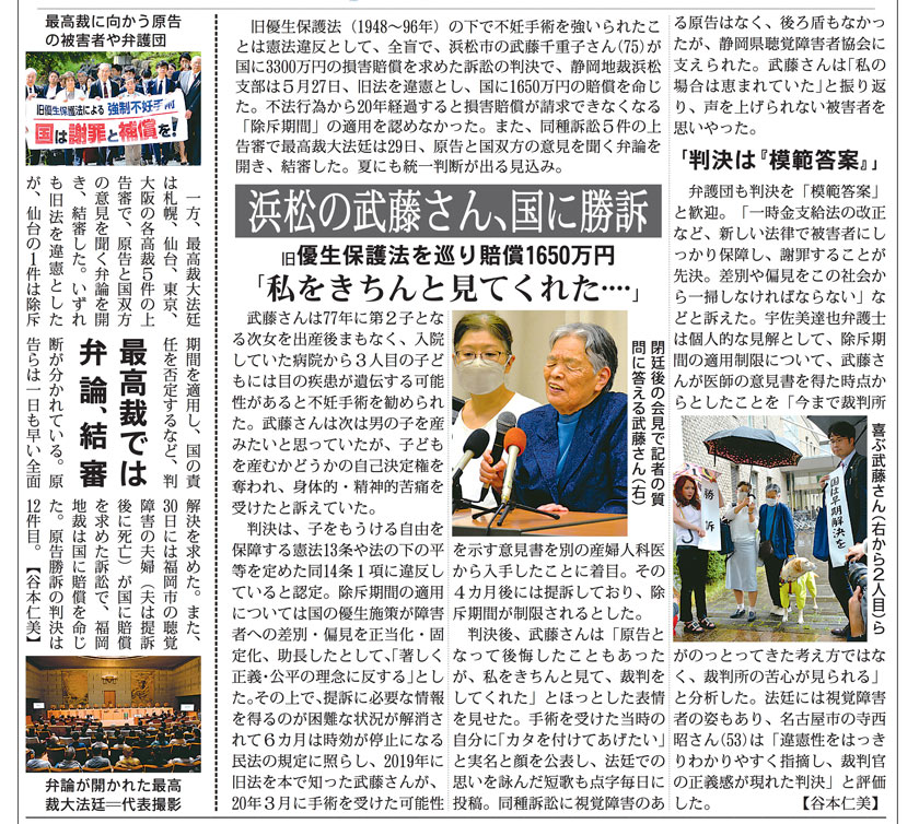 旧優生保護法を巡る訴訟　浜松の武藤さん､国に勝訴