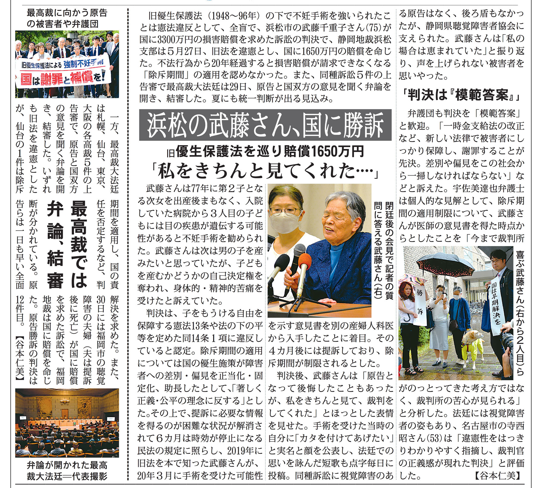 旧優生保護法を巡る訴訟　浜松の武藤さん､国に勝訴