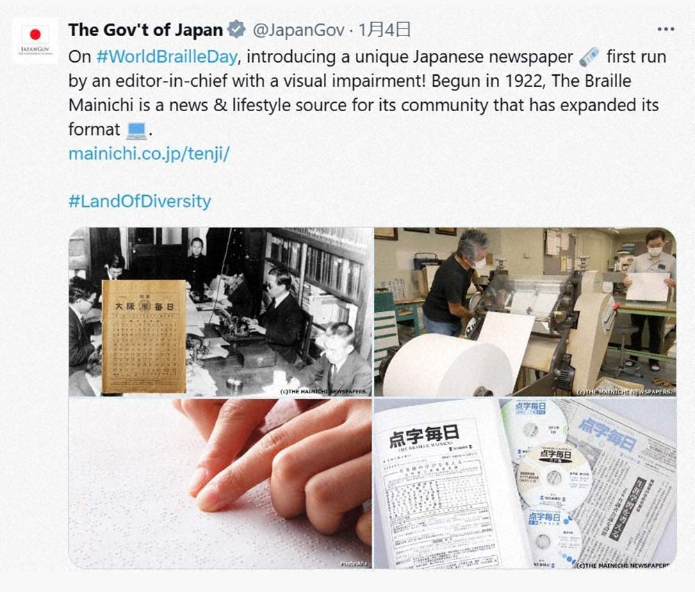 2025年1月4日の「世界点字デー」に、「点字毎日」を紹介した日本政府SNSのX公式アカウント「The Gov't of Japan」の画像
