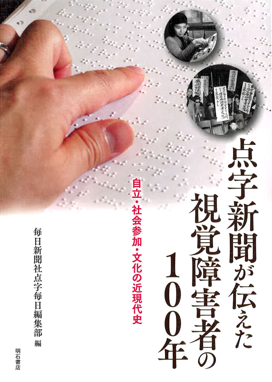 さまざまな媒体がある「点字毎日」の写真。左が点字版、中央上から点字データ版、テキスト版、音声版、右が活字版。