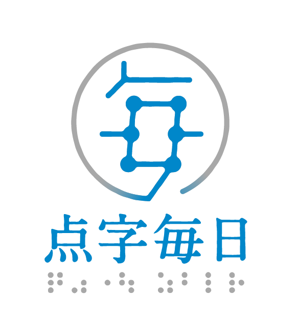 点字毎日ロゴ