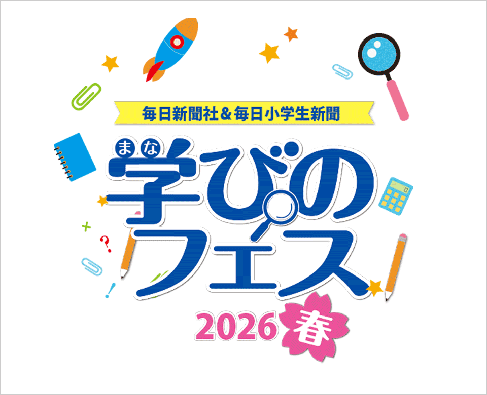 「学びのフェス2026春」公式サイト
