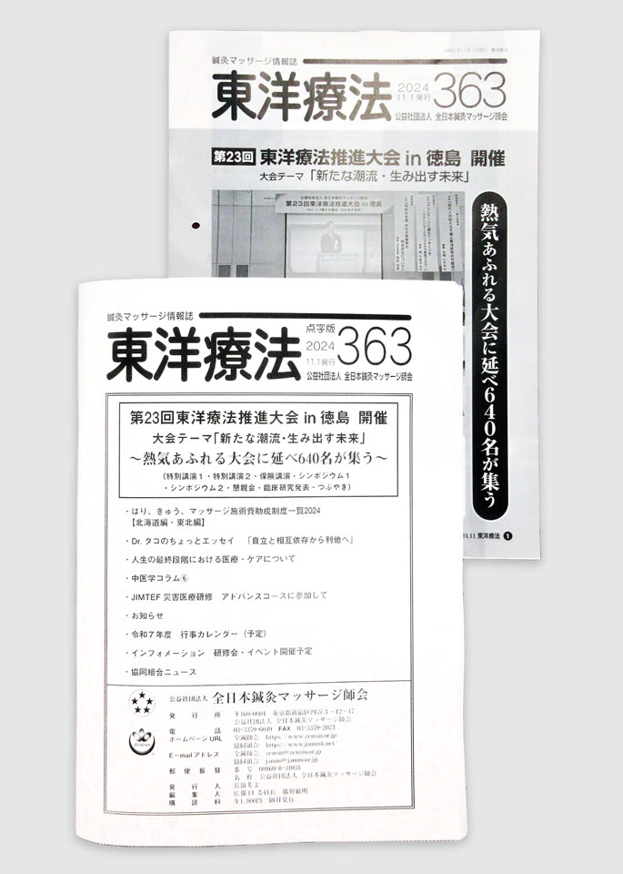 写真の奥に団体の機関誌があり、手前にその内容を点訳した印刷物が並ぶ
