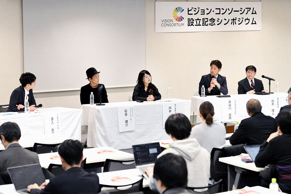 ビジョン・コンソーシアム　設立記念シンポジウム