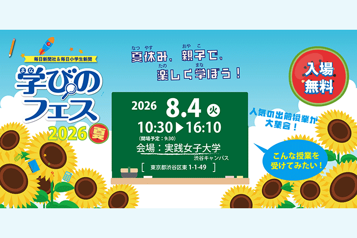 「学びのフェス2026夏」で白杖歩行を体験する親子