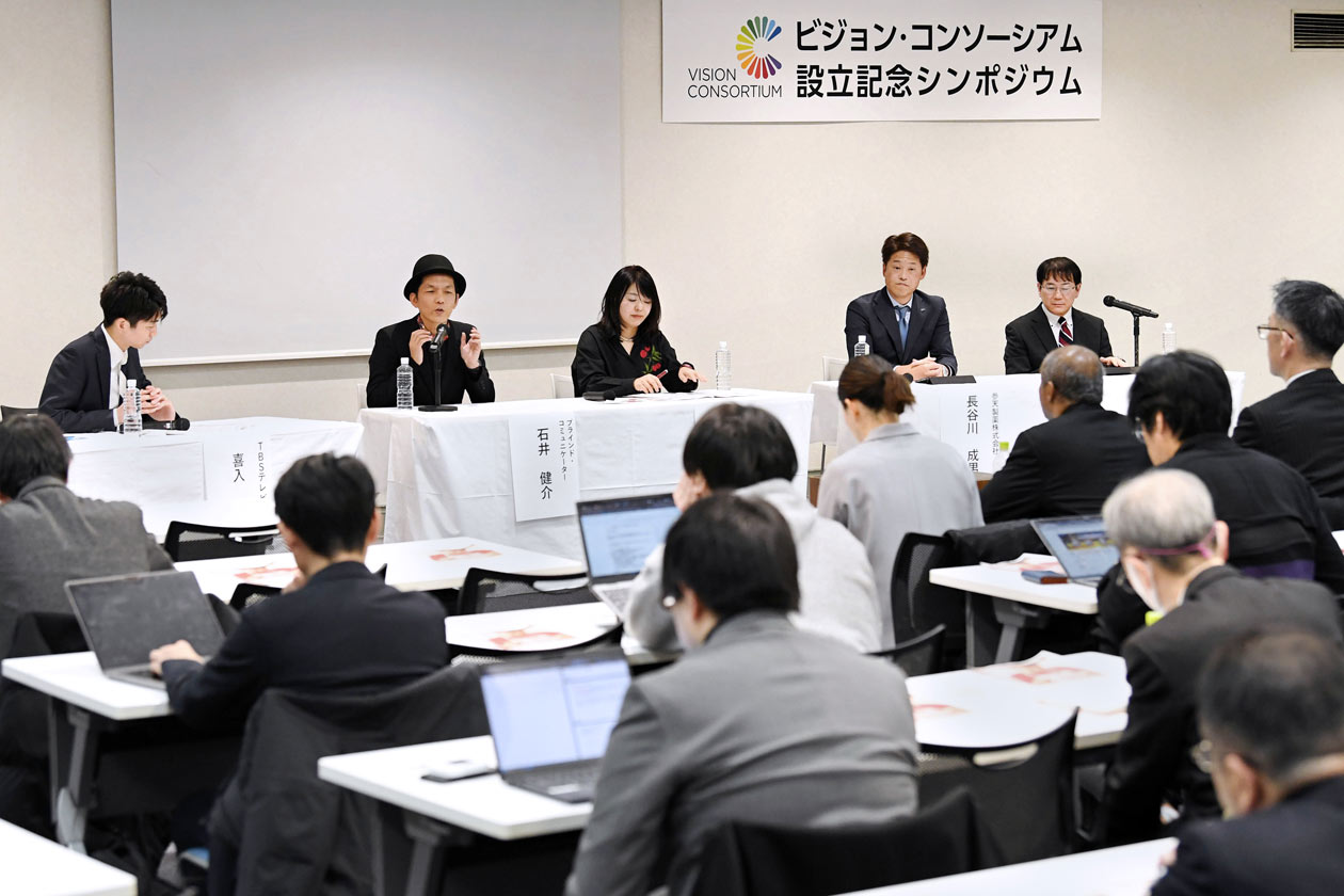 視覚障害を巡る社会的課題や、理解を広げていく重要性などについて意見を交わしたパネルディスカッション