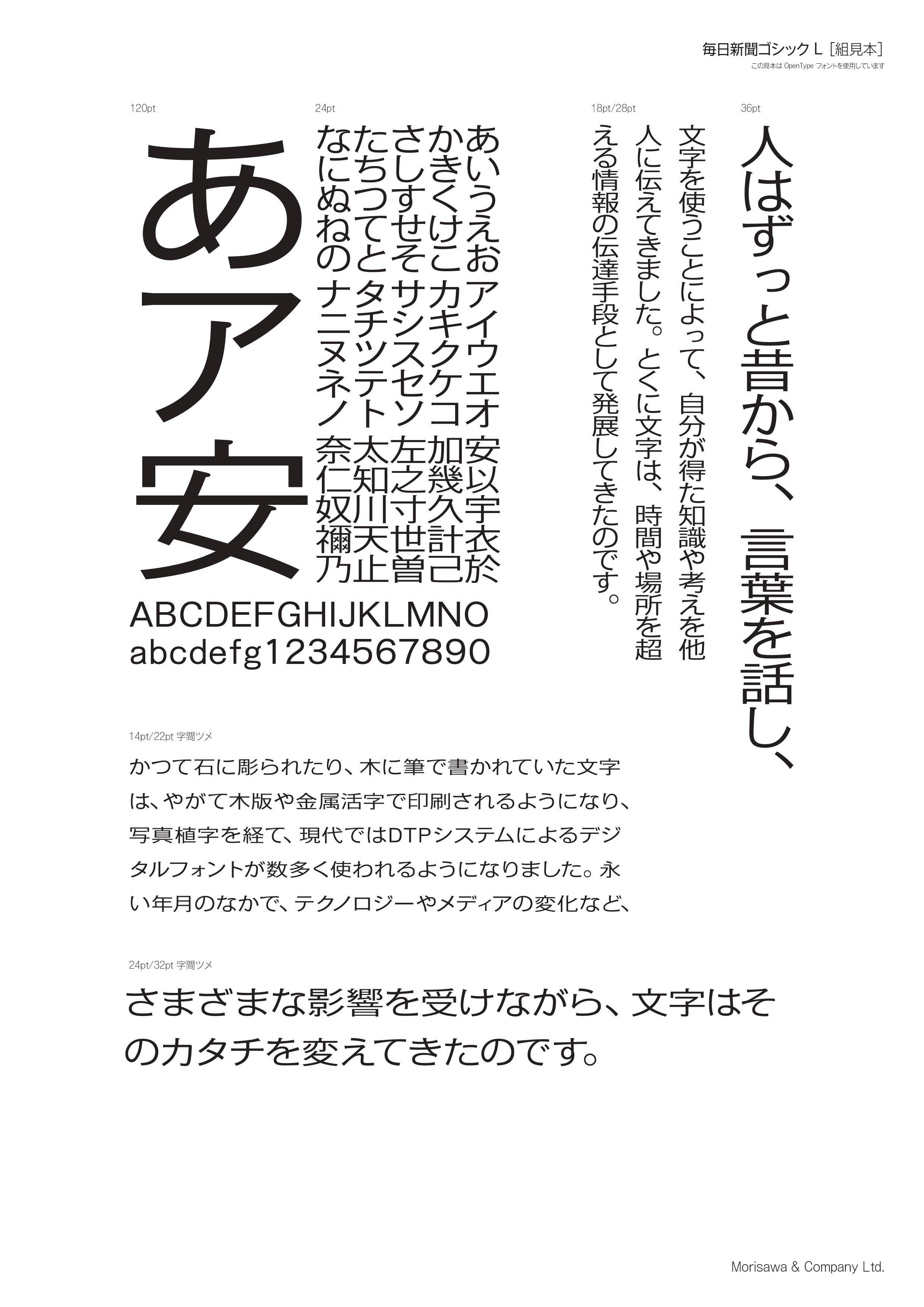 毎日書体 毎日新聞社