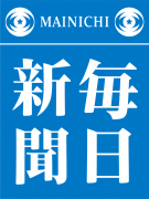 毎日新聞社題字