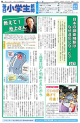 毎日小学生新聞