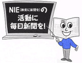教材に新聞を画像