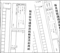 毎日短歌・俳句通信添削教室