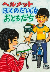 宮城県美里町立 不動堂小学校3年 齊藤綾乃