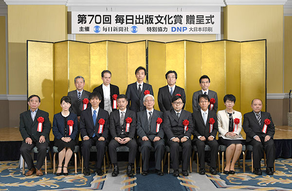 第70回毎日出版文化賞の贈呈式