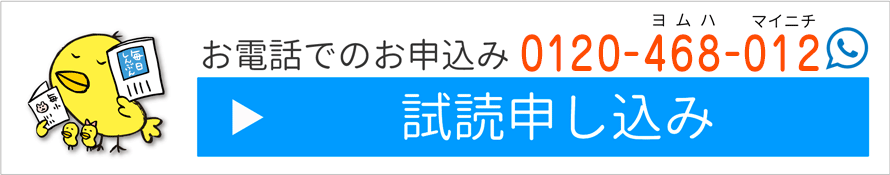 試読ボタン