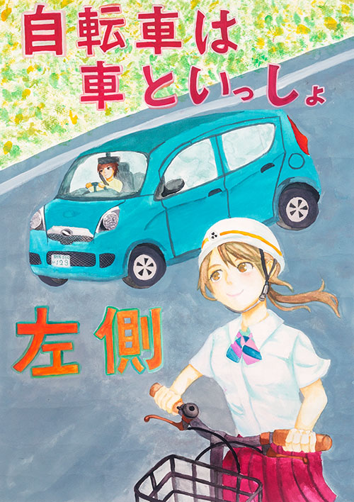 交通安全ポスターデザイン 平成30 18 年 入賞作品 毎日新聞社