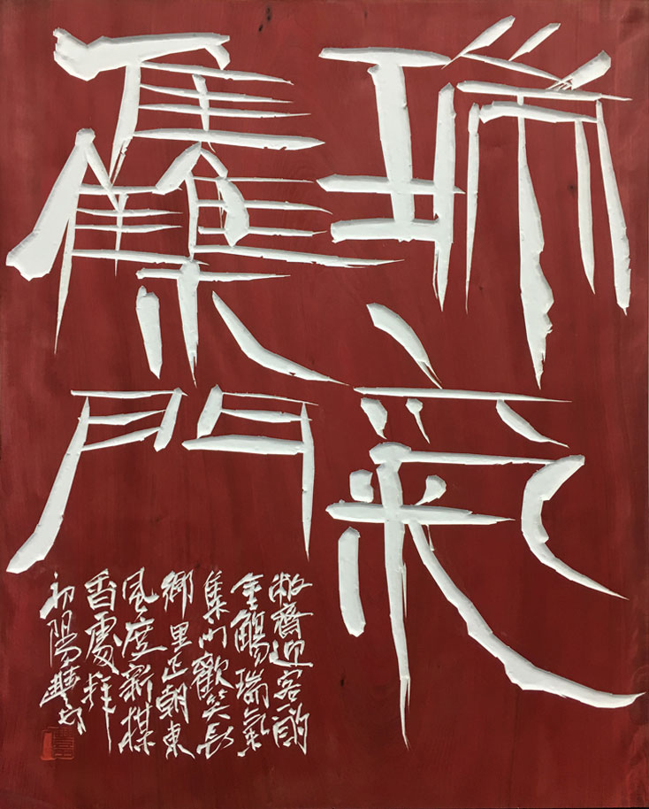 安藤豐邨さんの作品