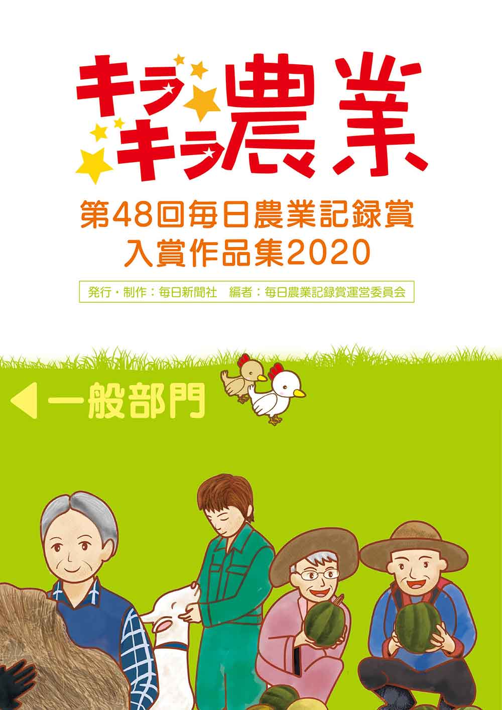 毎日農業記録賞 毎日新聞社