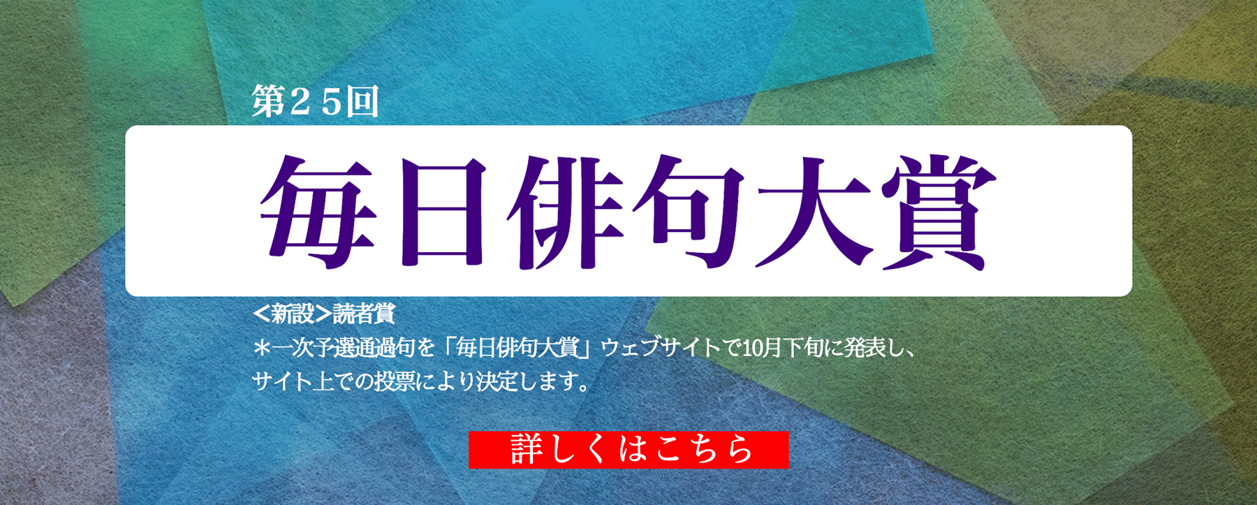 毎日俳句大賞 毎日新聞社
