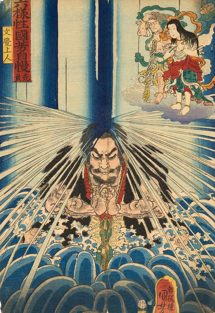 歌川国芳「六様性国芳自慢　先負　文覚上人」万延元年（1860年）浅井コレクション