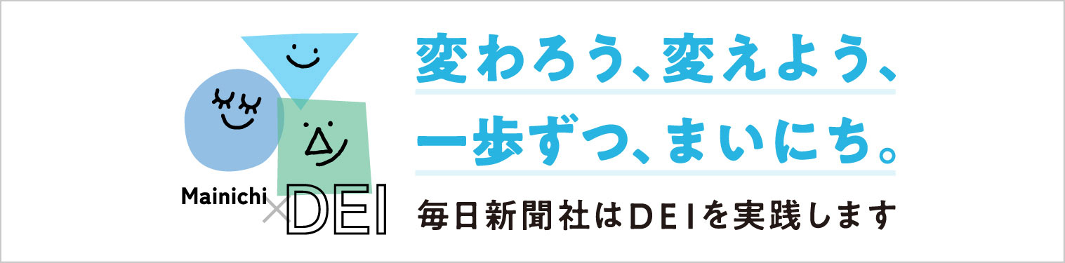 Mainichi×DEI